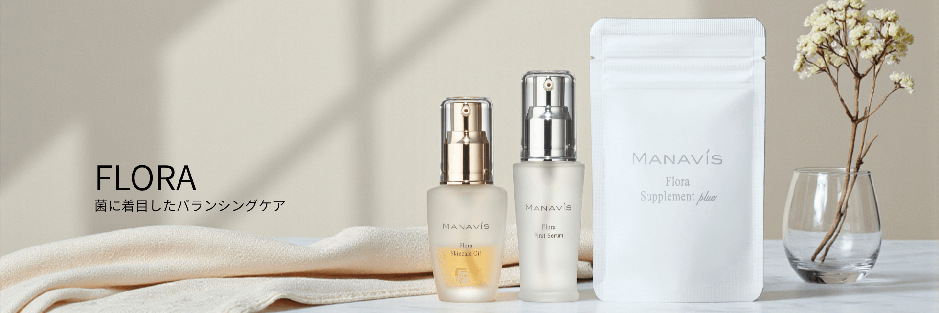 FLORA 肌本来の、すこやかさへ。