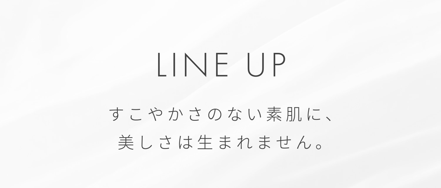 LINE UP 商品一覧