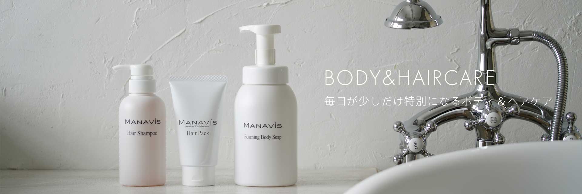 BODY AND HAIR CARE 毎日が少しだけ特別になるボディ&ヘアケア