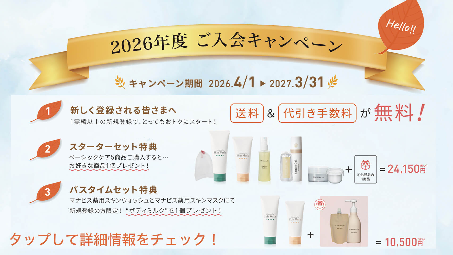 会員サイト｜株式会社マナビス化粧品 Manavis Cosme | いつもつややか