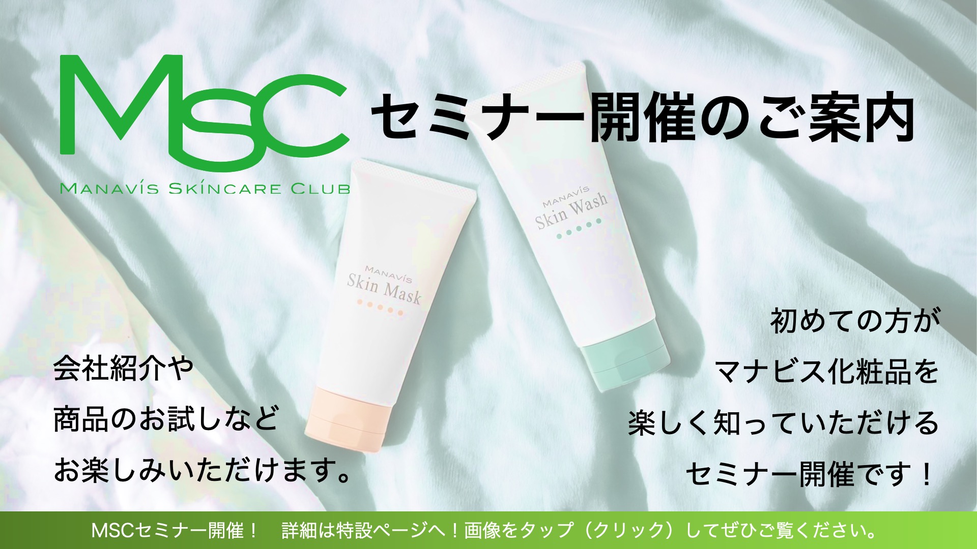 会員サイト｜株式会社マナビス化粧品 Manavis Cosme | いつもつややか